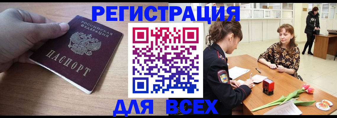 прописка штамп в Сызрани