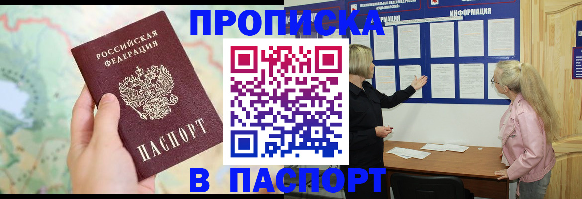 прописка штамп в Сызрани