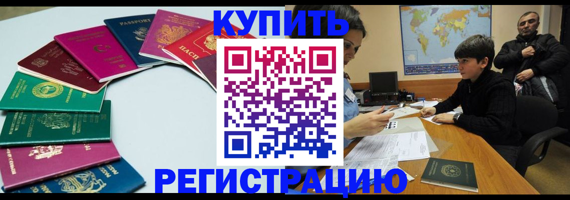 прописка в Сызрани